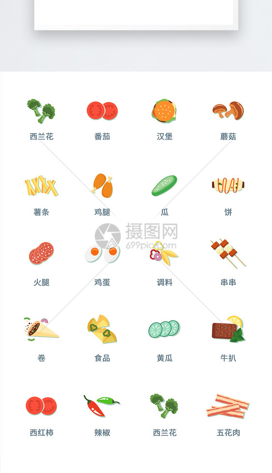 UI设计食品icon图标图片