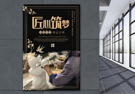 中国工匠匠心制作宣传海报模板图片