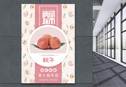粉色水果新品上市促销海报图片