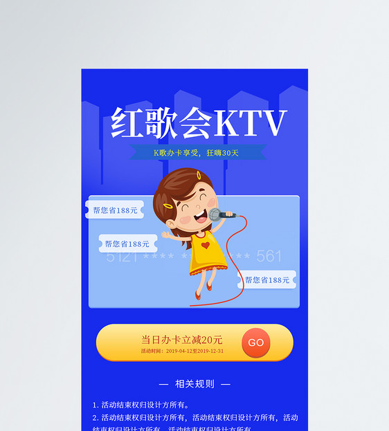 app端KTV促销活动页面图片