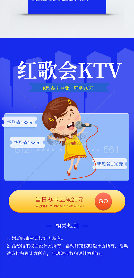 app端KTV促销活动页面图片