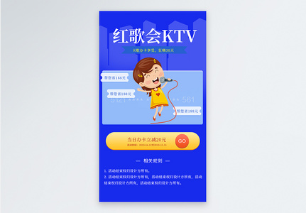 app端KTV促销活动页面高清图片