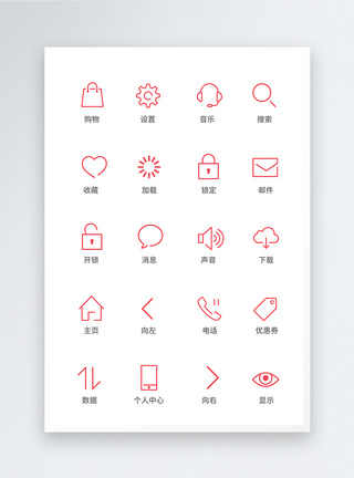 简约风格图标UI设计手机功能按钮icon图标模板