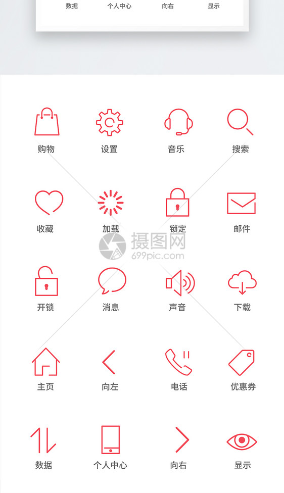 UI设计手机功能按钮icon图标图片