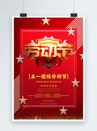 红色五一国际劳动节节日海报图片