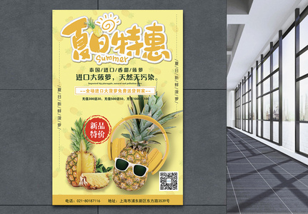 夏日特惠菠萝海报图片