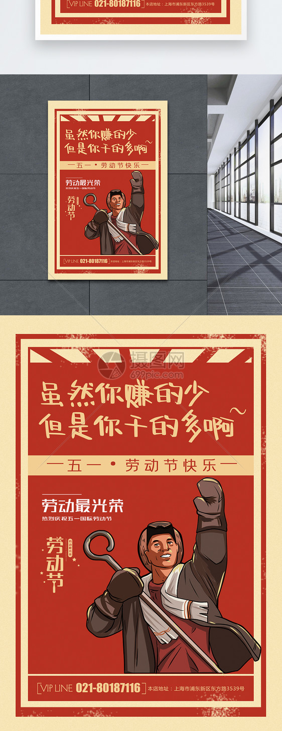 简约大气51劳动节系列海报图片