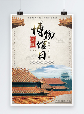 湖南省博物馆世界博物馆日节日海报模板