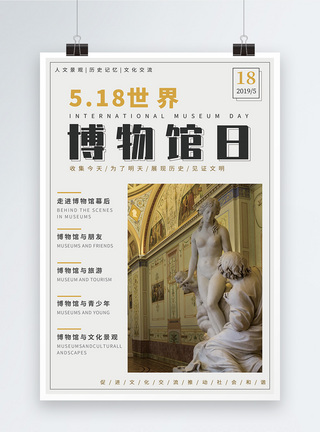 白色的艺术雕塑杂志风格世界博物馆日宣传海报模板