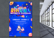 感恩母亲节妈妈是超人母亲节节日海报图片