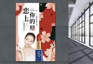 浪漫樱花系列新品美妆口红海报显色高清图片素材