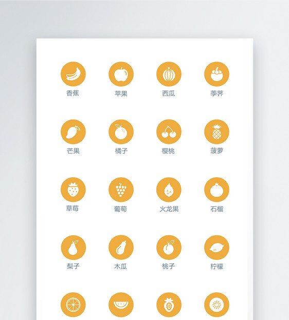 UI水果icon图标图片