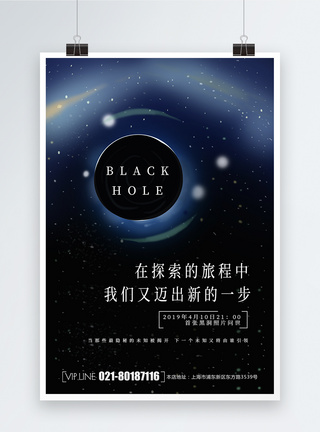 外太空简约大气黑洞未来科技海报模板