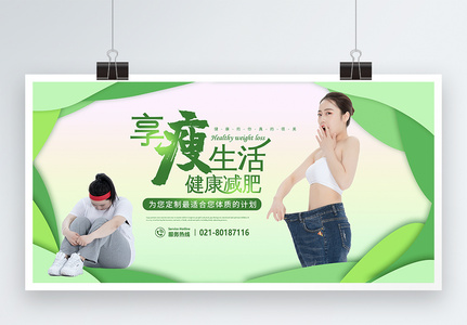 剪纸风清新绿色健康减肥宣传展板图片