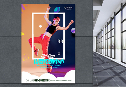 街舞培训中心招生海报图片