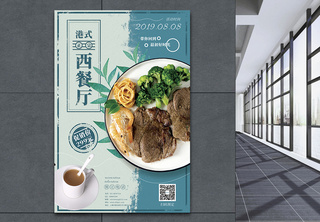 西餐厅美食促销海报牛排美食高清图片素材