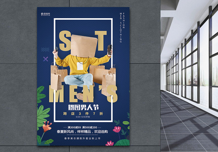 春夏男装节促销宣传海报高清图片