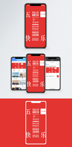 创意简洁五一快乐手机海报配图图片