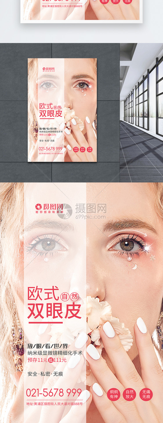 欧式双眼皮整形医疗美容海报图片