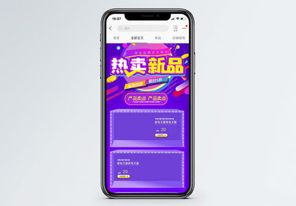 炫彩热卖新品促销淘宝手机端模板图片