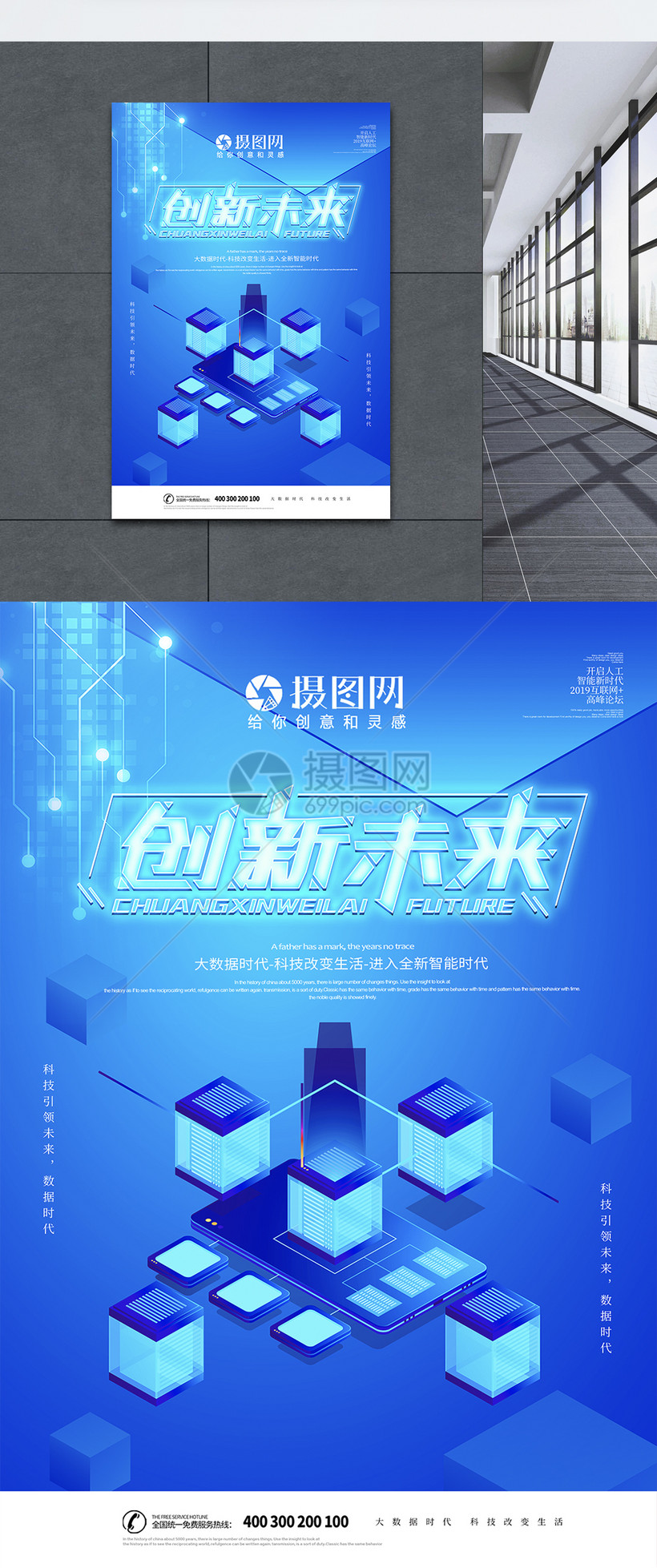 创新未来宣传科技海报图片