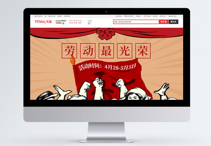 红色五一节日年代感插画电商首页图片