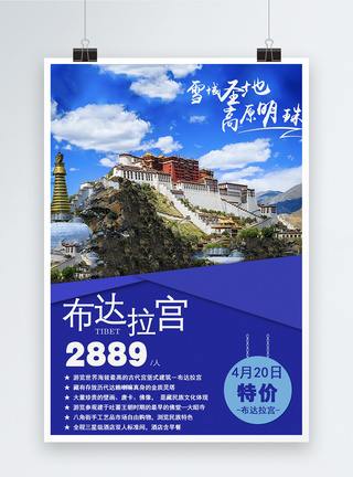 高原西藏布达拉宫旅游海报模板