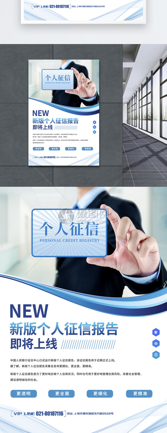 简洁商务风个人征信海报图片