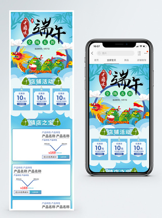 端午节促销浅蓝中国风龙舟淘宝手机端模板图片