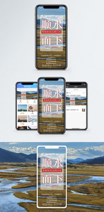 顺水而下手机海报配图图片