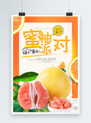 当季果蔬柚子促销海报模板