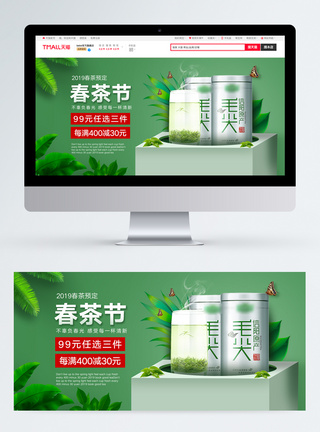 5月春茶节电商banner图片