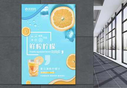 蓝色清新鲜榨柠檬果汁海报高清图片