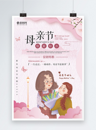 粉色母亲节促销海报图片
