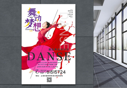 舞动梦想舞蹈宣传培训海报高清图片