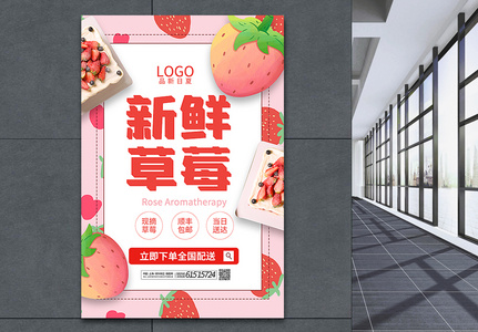 小清新新鲜草莓水果创意海报图片