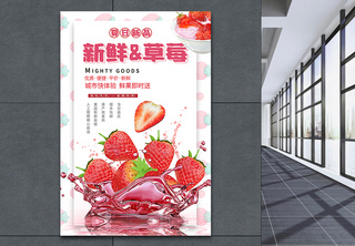 小清新草莓水果海报进口水果高清图片素材