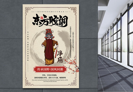 简洁中国风东方腔调宣传海报高清图片