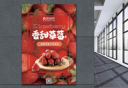 香甜草莓促销海报图片