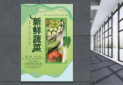 新鲜蔬菜剪纸风海报设计图片