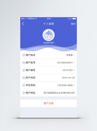 个人中心APP界面设计手机界面高清图片素材