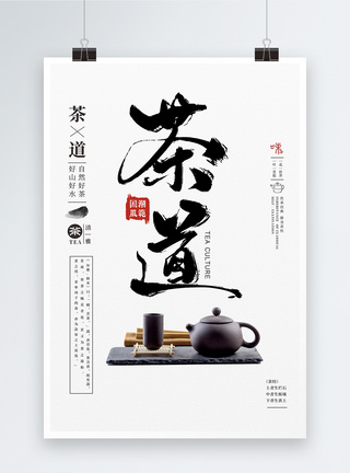 茶道茶叶宣传海报图片