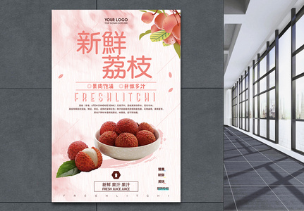 粉色荔枝水果食品海报设计图片