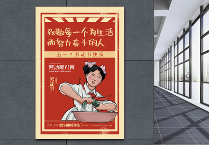 创意简约大气51劳动节系列海报图片