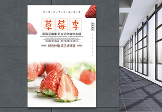 草莓季清新蔬果海报小清新高清图片素材