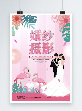 小清新婚庆创意婚礼摄影海报图片