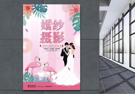 小清新婚庆创意婚礼摄影海报高清图片