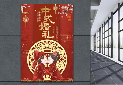 红色传统中式婚礼婚庆海报高清图片
