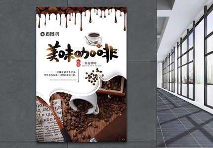 美味咖啡美食餐饮海报图片