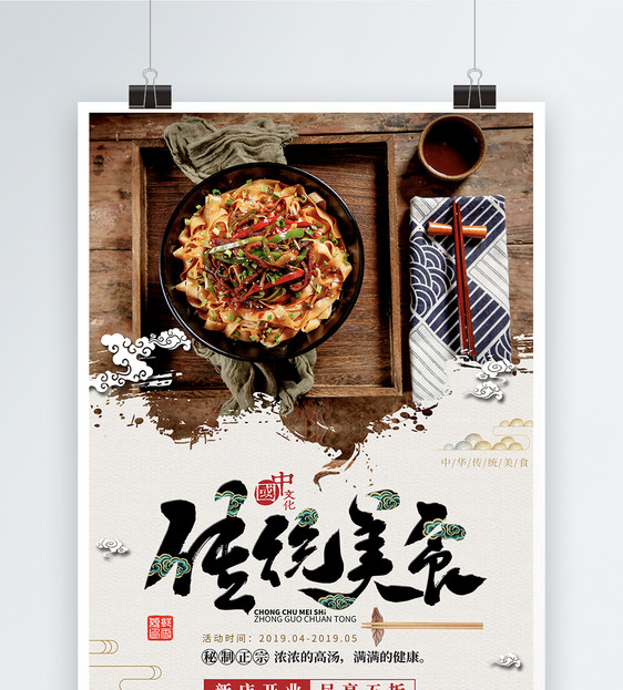 中国传统面食刀削面海报图片